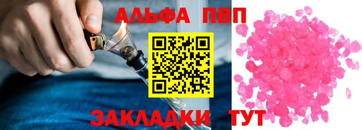 Вольск  Alfa_PVP СК КРИС  Вход с VPN  Alfa_PVP Соль 