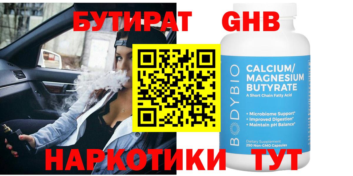 БУТИРАТ  Бутират буратино  Вход с VPN  Вольск 