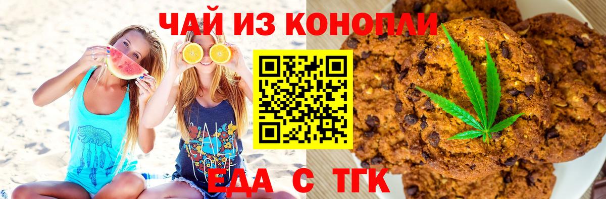 Еда ТГК конопля  Вход с VPN  Вольск 