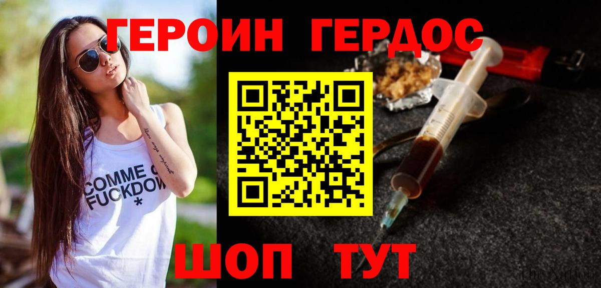 Героин хмурый Вольск