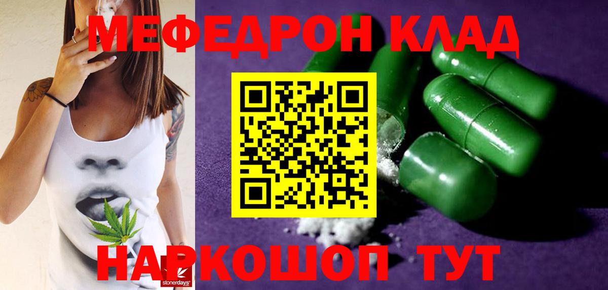 Меф мяу мяу кристаллы Вольск