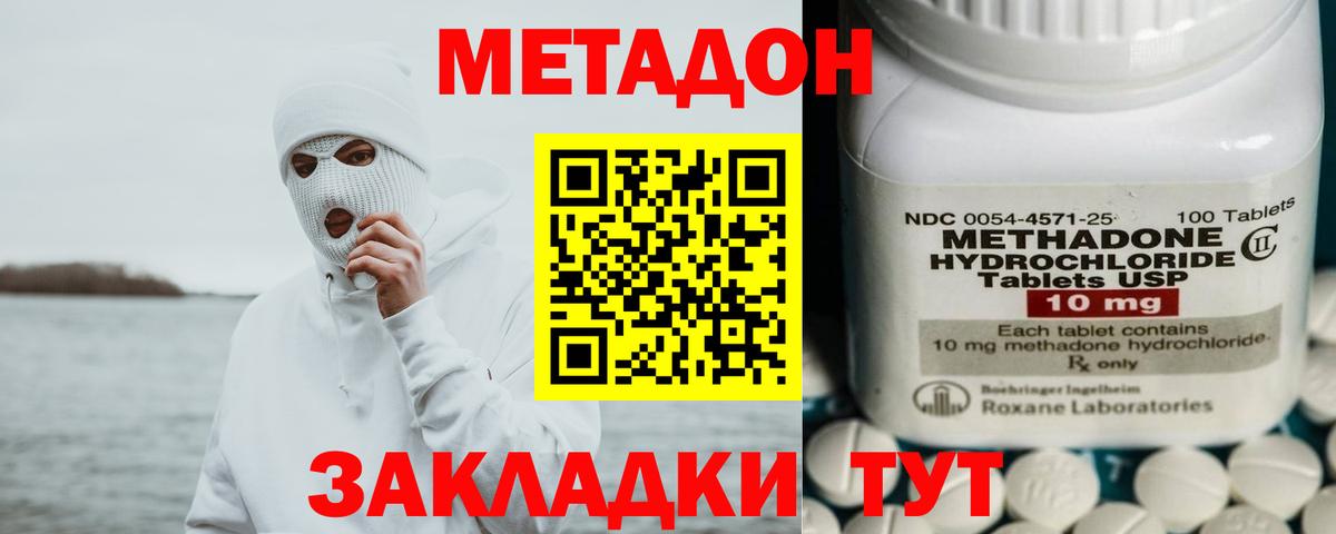 Метадон VHQ  Вход с VPN  Вольск  МЕТАДОН белоснежный 